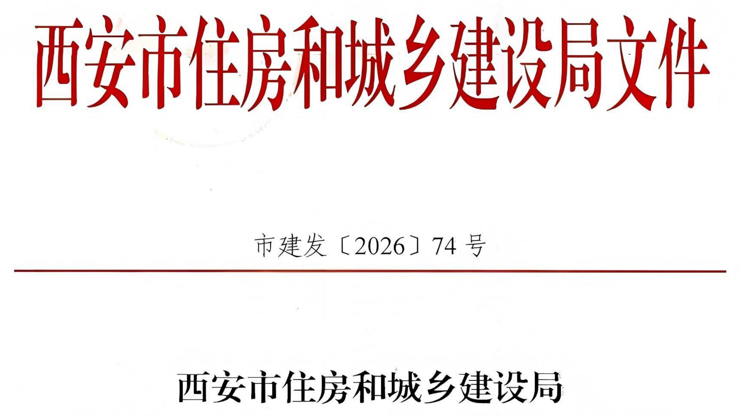 西安市住宅小区物业服务人退出项目指导意见