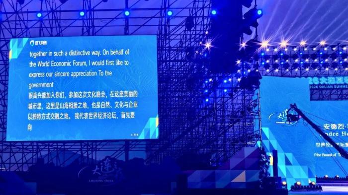 多层次翻译体系上阵，科大讯飞全栈AI搭建夏季达沃斯论坛沟通桥梁