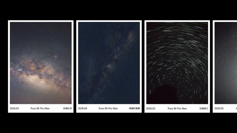 按下快门，整片星空都是你的！鸿蒙独家应用逐星重塑星空摄影体验