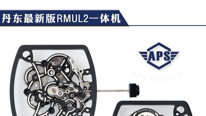 APS理查德米勒RM055丹东RMUL2一体机腕表对比评测