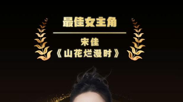 杨幂孙俪获总台视后，刘亦菲宋佳曾共享，赵丽颖等85花渐成实力派