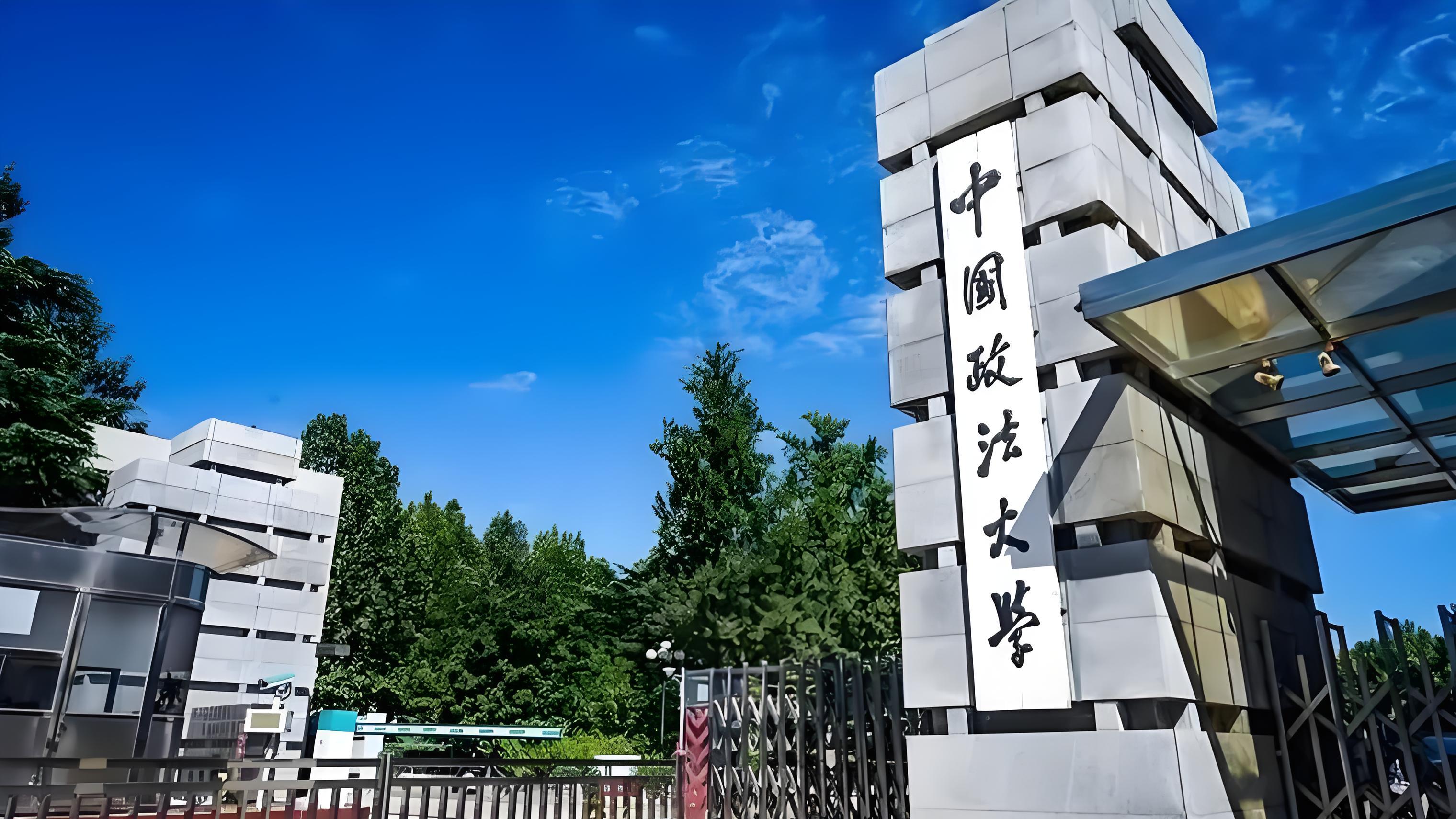 国内高校分享第84期：中国政法大学-双一流法学第一校，凭什么让欧美教授追问中国行政法？