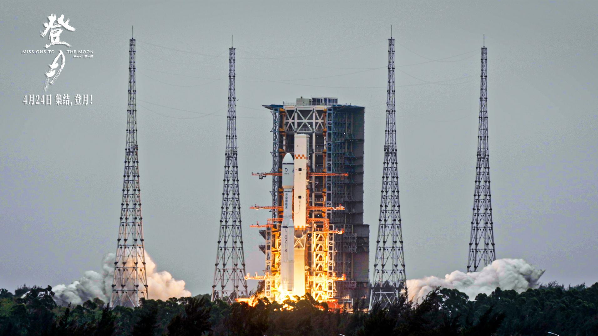 电影《登月》（第一部）发布主题曲MV 开启全国预售共同见证探月传奇