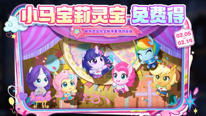 玩家分享自选小马宝莉灵宝小技巧，再也不用随机了，真实用