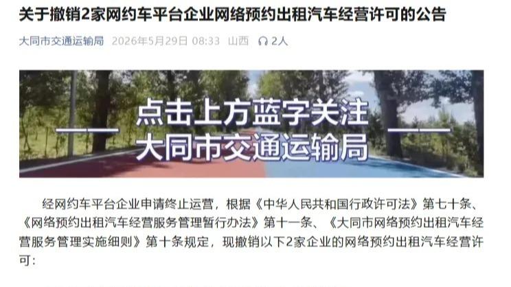 注意！又一家网约车平台提现出问题，司机立刻自查账户，及时提现