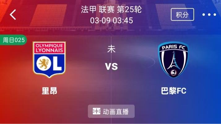 【每日精选】精选2串1：圣保利VS法兰克福+里昂VS巴黎FC