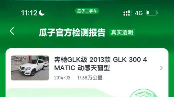 被指检测报告严重偏离车辆真实情况，瓜子二手车遭多名消费者投诉