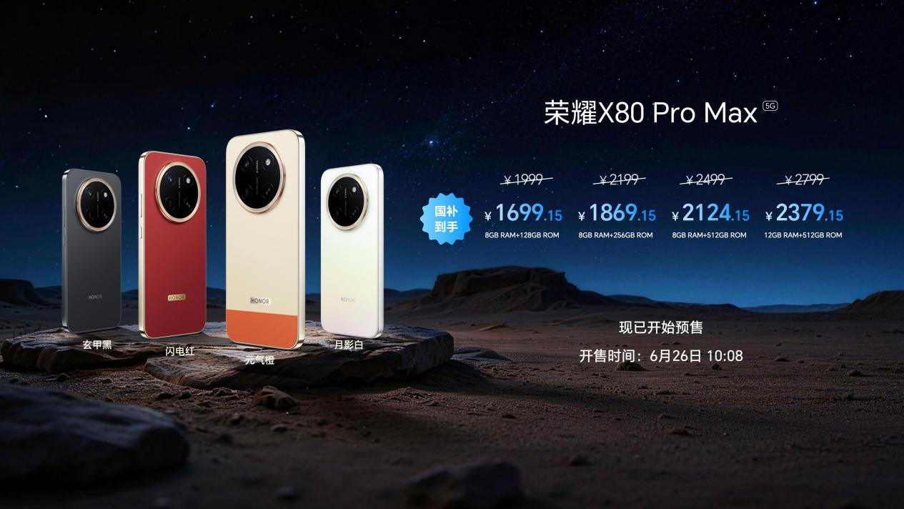 11000mAh巨量电池加持 荣耀X80 Pro Max打造续航神机