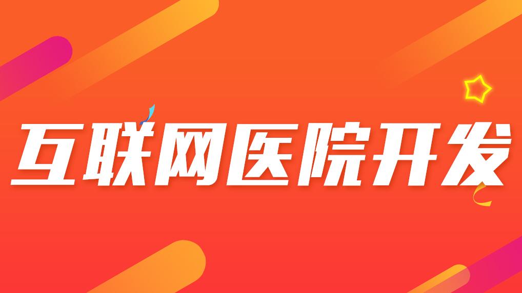 2026年深度解析：北京医疗小程序开发公司怎么选？收费标准全揭秘