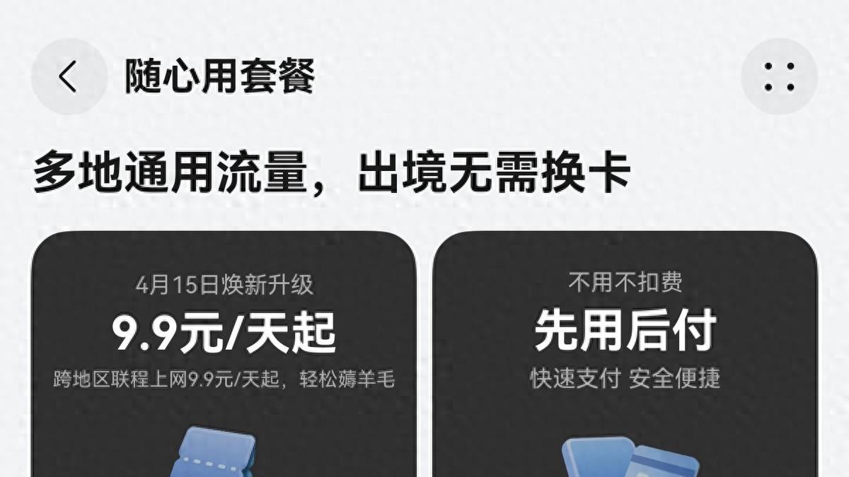 五一出境怕断网？华为天际通免换卡覆盖70+地，低至8.9元/天