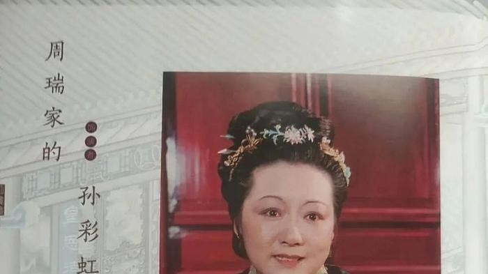 87版《红楼梦》演员孙彩虹病逝，享年77岁，最后露面照曝光让人唏嘘