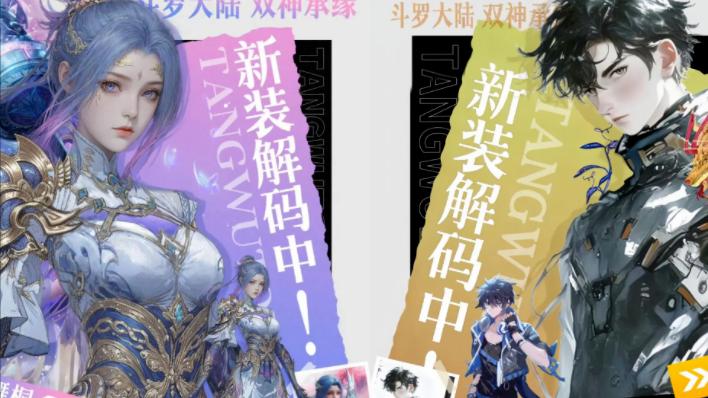 斗罗大陆：唐舞桐下凡之后，小舞为她生下弟弟！不仅换了新建模，还穿上了平底鞋，整个人也是变得越发成熟！