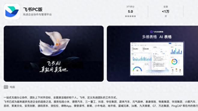 飞书PC端鸿蒙版来了！界面交互超跟手，更有“神仙助理”随时在线