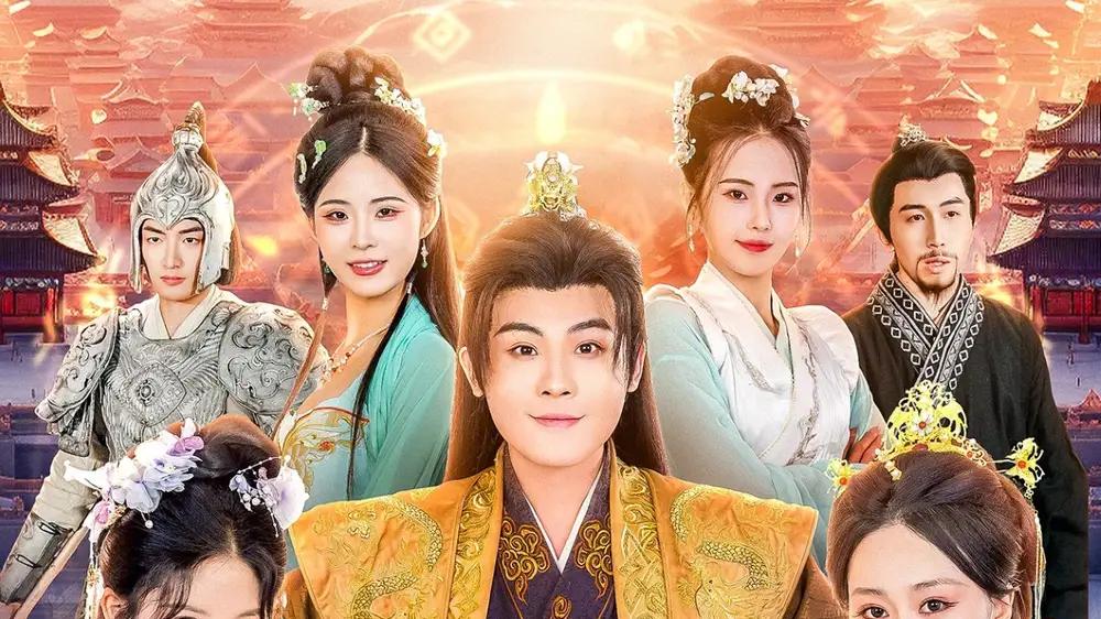 《蟒袍变黄袍？你们真是害苦了我啊》引发热议，（90集）全程高能反转，名场面不断