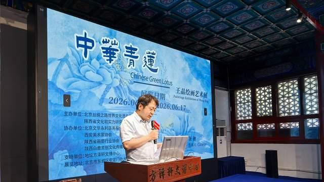 一瓣青莲，一汪心海——“中华青莲”王晶绘画艺术展在京开幕