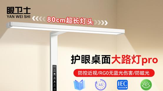 眼卫士护眼台灯深度测评：让孩子远离用眼疲劳