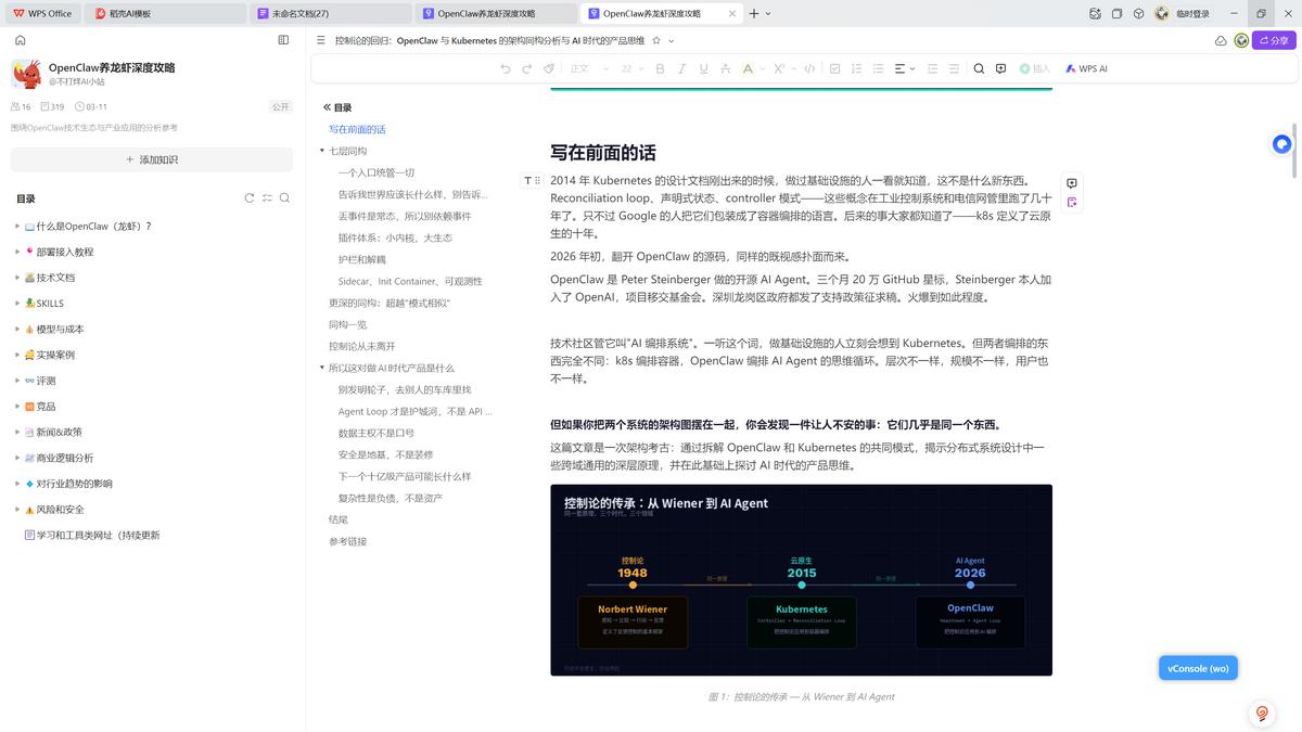 工具越用越累？WPS协作接入OpenClaw，一句话让办公回归极简