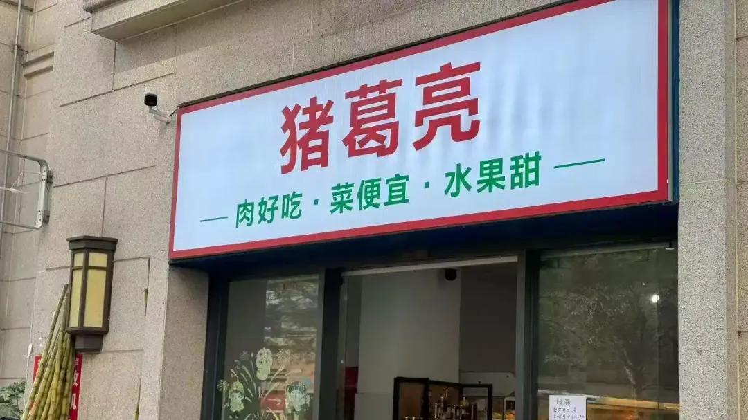 诸葛亮后人要求撤销“猪葛亮”商标，应该如何维权呢？