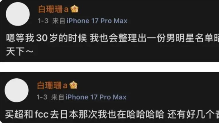 女网友在线售卖吴磊床照，3次被揭穿后，网友直接跑路