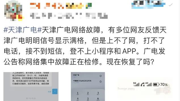 广电这回彻底翻车 突发几小时大面积断网