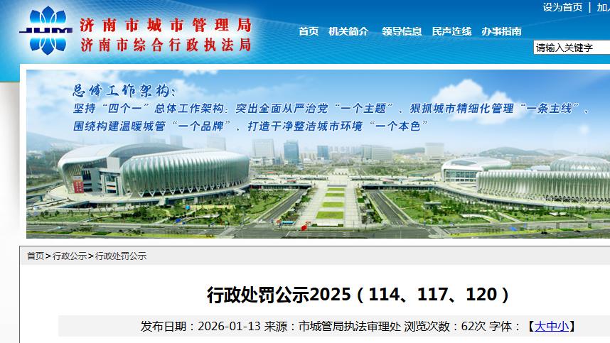 济南这三个项目因扬尘问题被罚