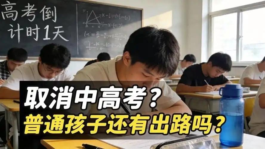取消高考欢欣鼓舞，哪些考生会成为牺牲品？