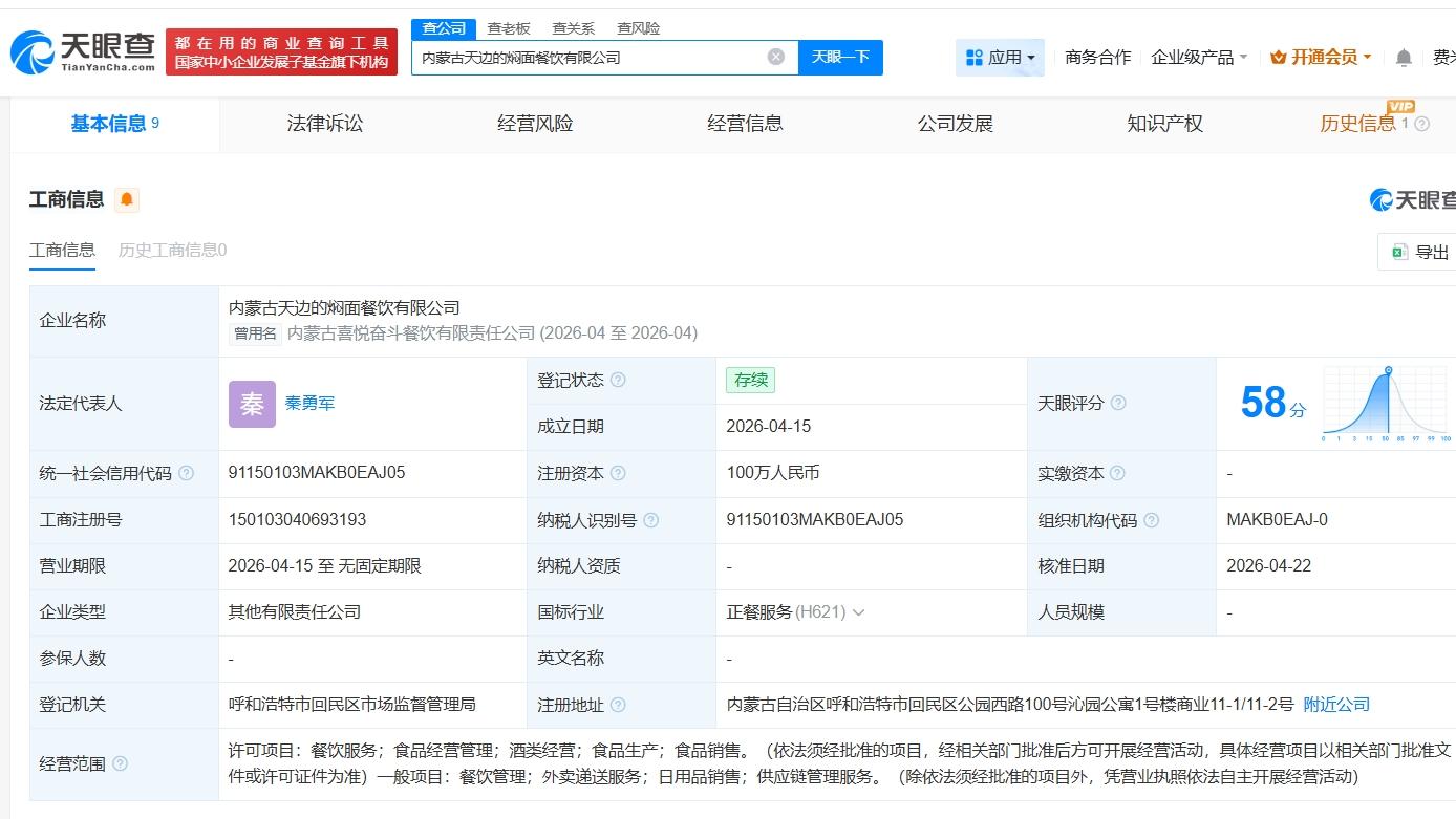 贾国龙天边的焖面餐饮公司完成更名