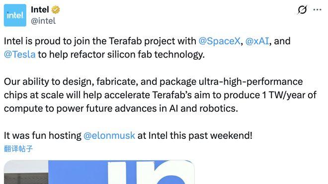 英特尔入局马斯克“Terafab”项目，发力1太瓦AI算力