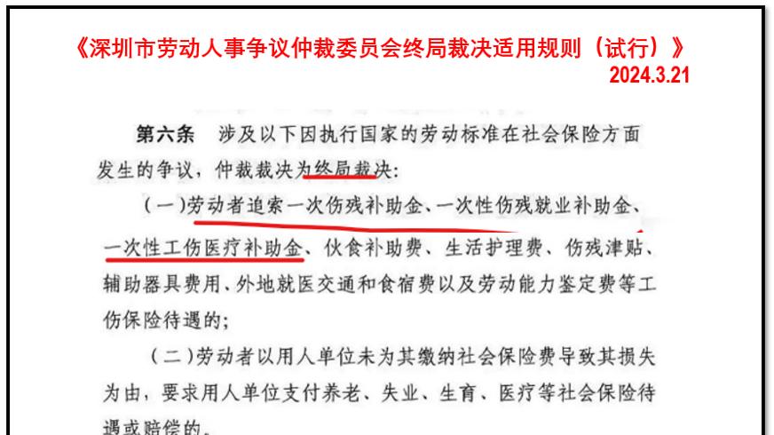 一次性伤残就业补助金适用一裁终局吗？