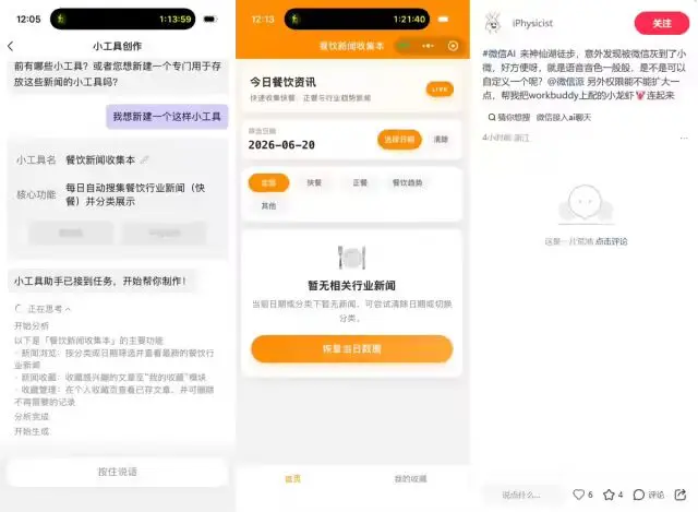AI 版微信，还是来了