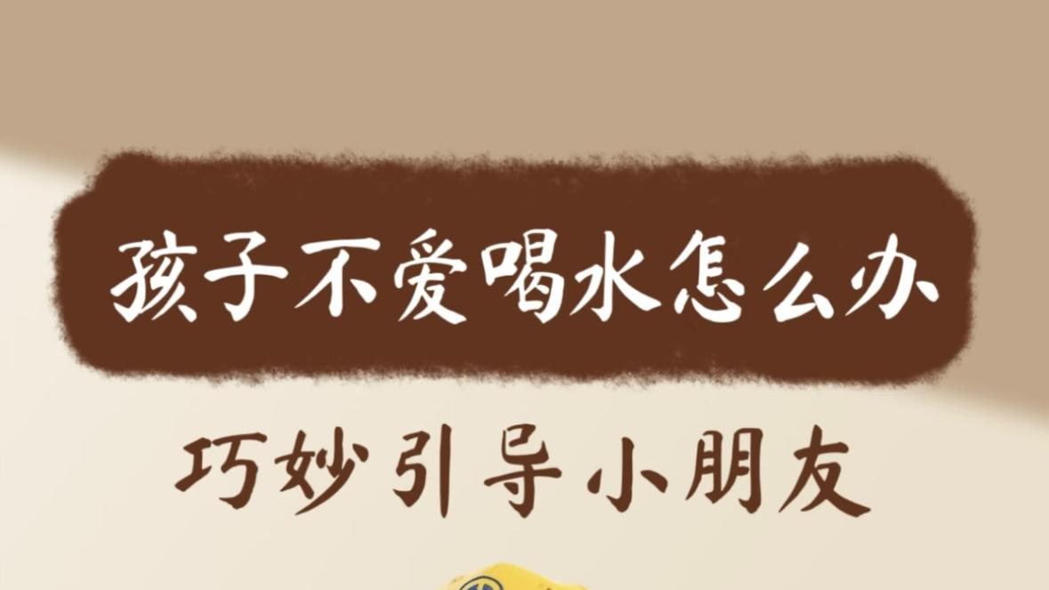 宝贝，来喝水呀！8个小妙招让娃主动“吨吨吨”，告别追着喂水的崩溃日常