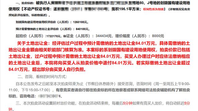 关于法拍房出让金，问题答案都在这儿！