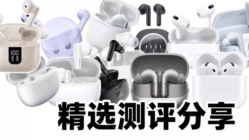 无广纯实测：2026热门蓝牙耳机优缺点大盘点，说说真实使用感受