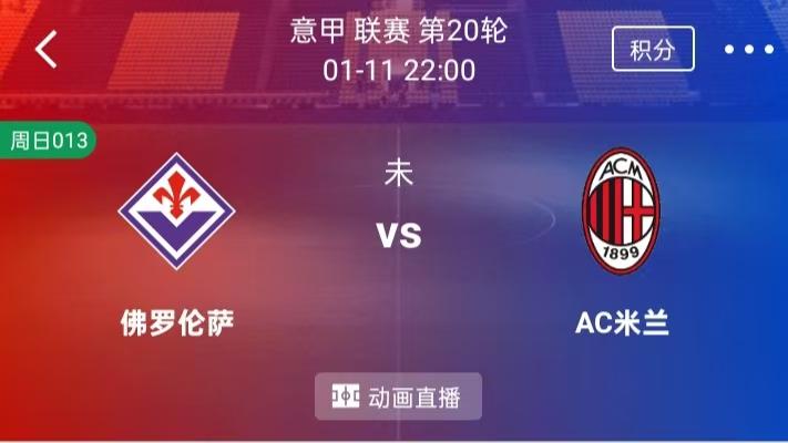 【每日精选】精选2串1：佛罗伦萨VSAC米兰+门兴格拉德巴赫VS奥格斯堡