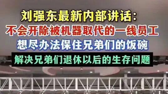 刘强东砍掉所有快递员，终于摊牌了！