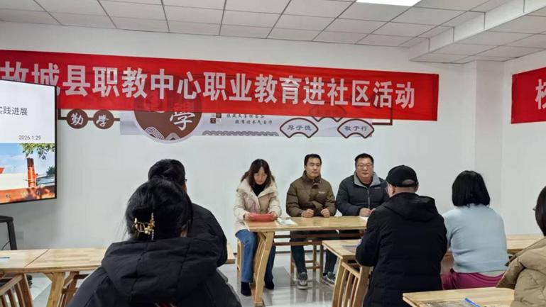故城县职教中心与县社区服务中心携手举办校家社协同育人报告会