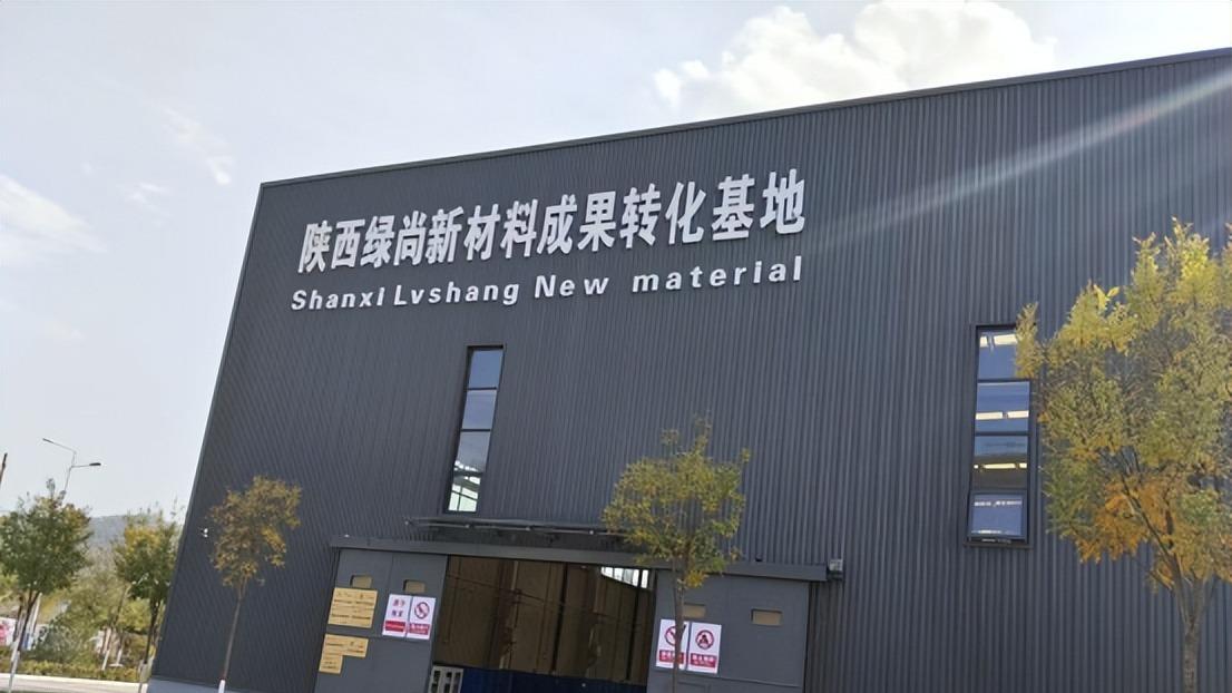 延安高新区企业巡展第50期——陕西绿尚新材料有限公司