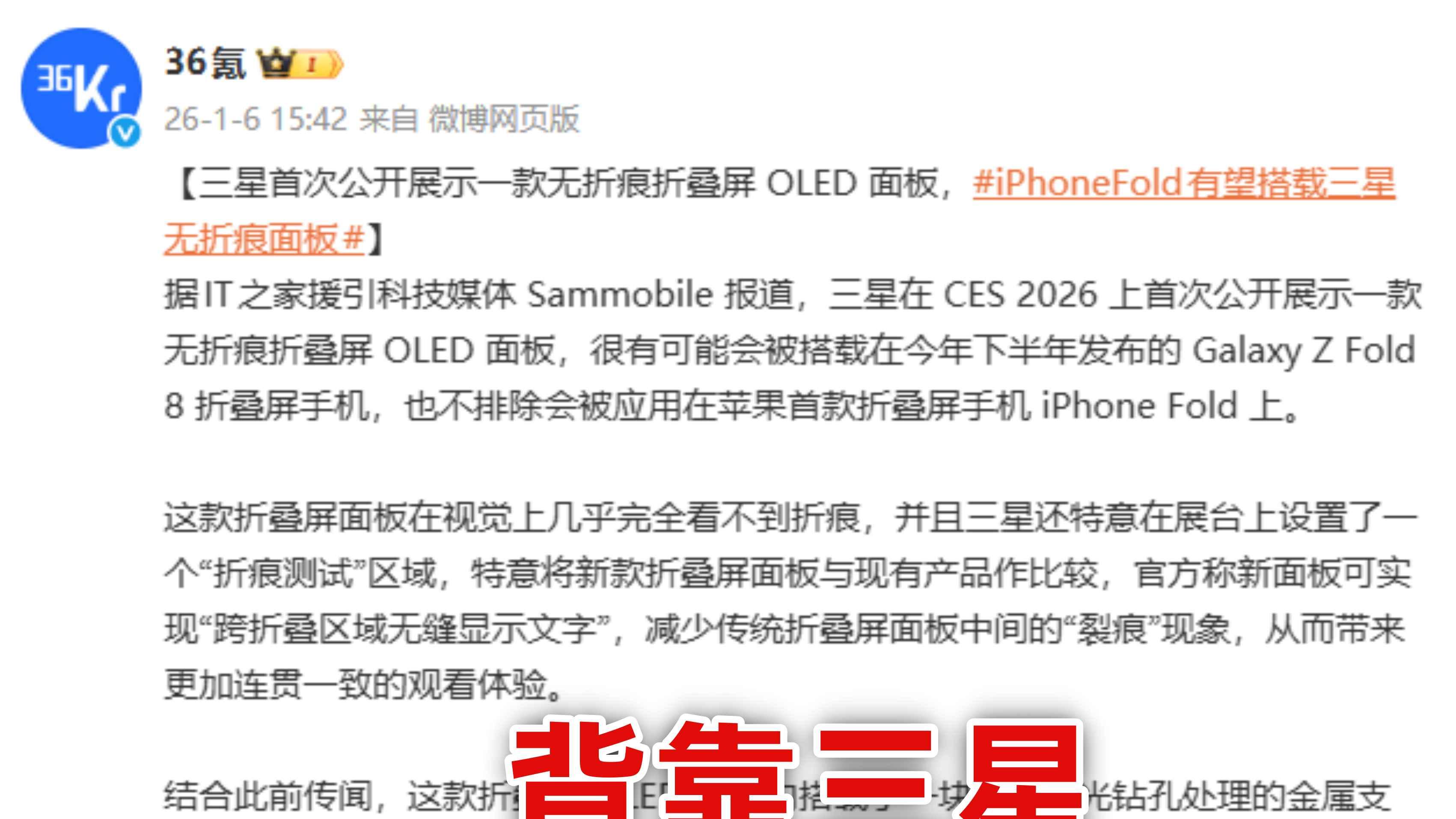 折叠屏无折痕时代来了？三星曝光iPhone Fold屏幕效果！