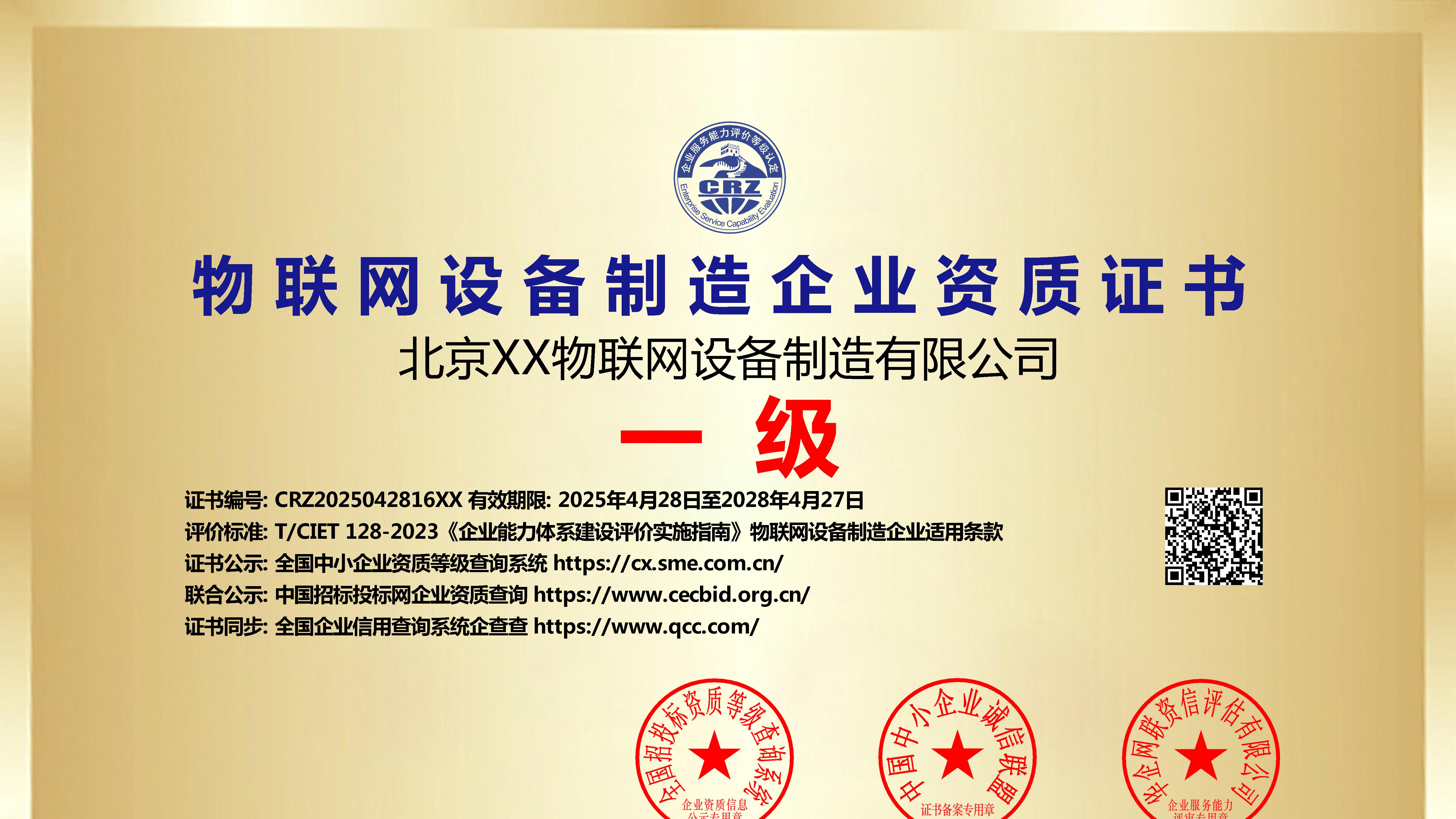 物联网设备制造企业资质快速办理指南！