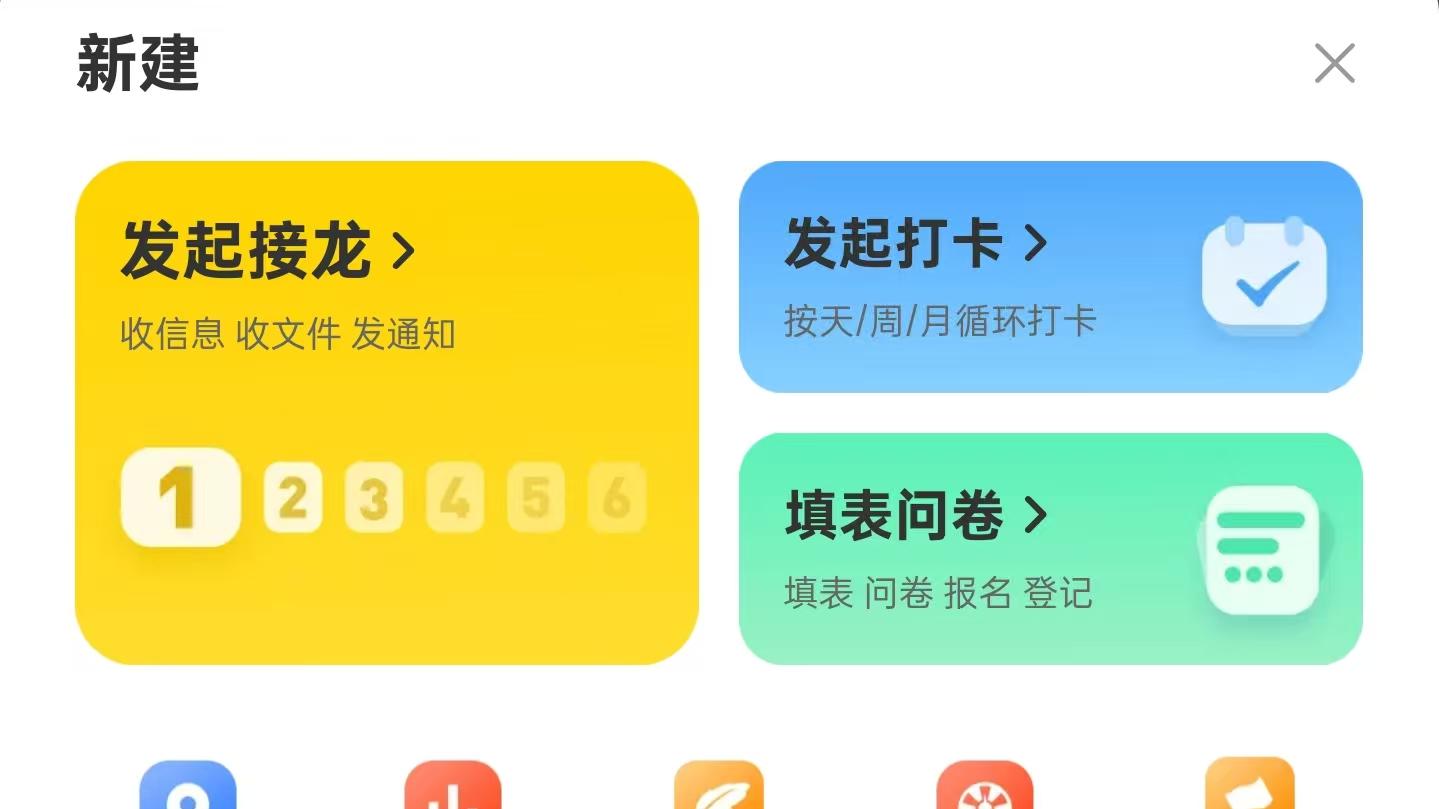 2026AI时代很“酷”的一款表单工具——接龙管家