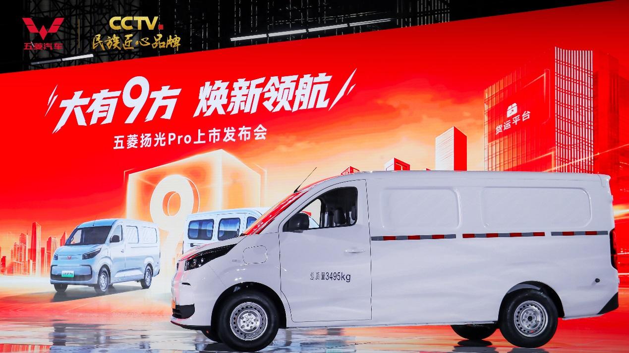 权益一口价9.48万元起，五菱扬光Pro正式上市！