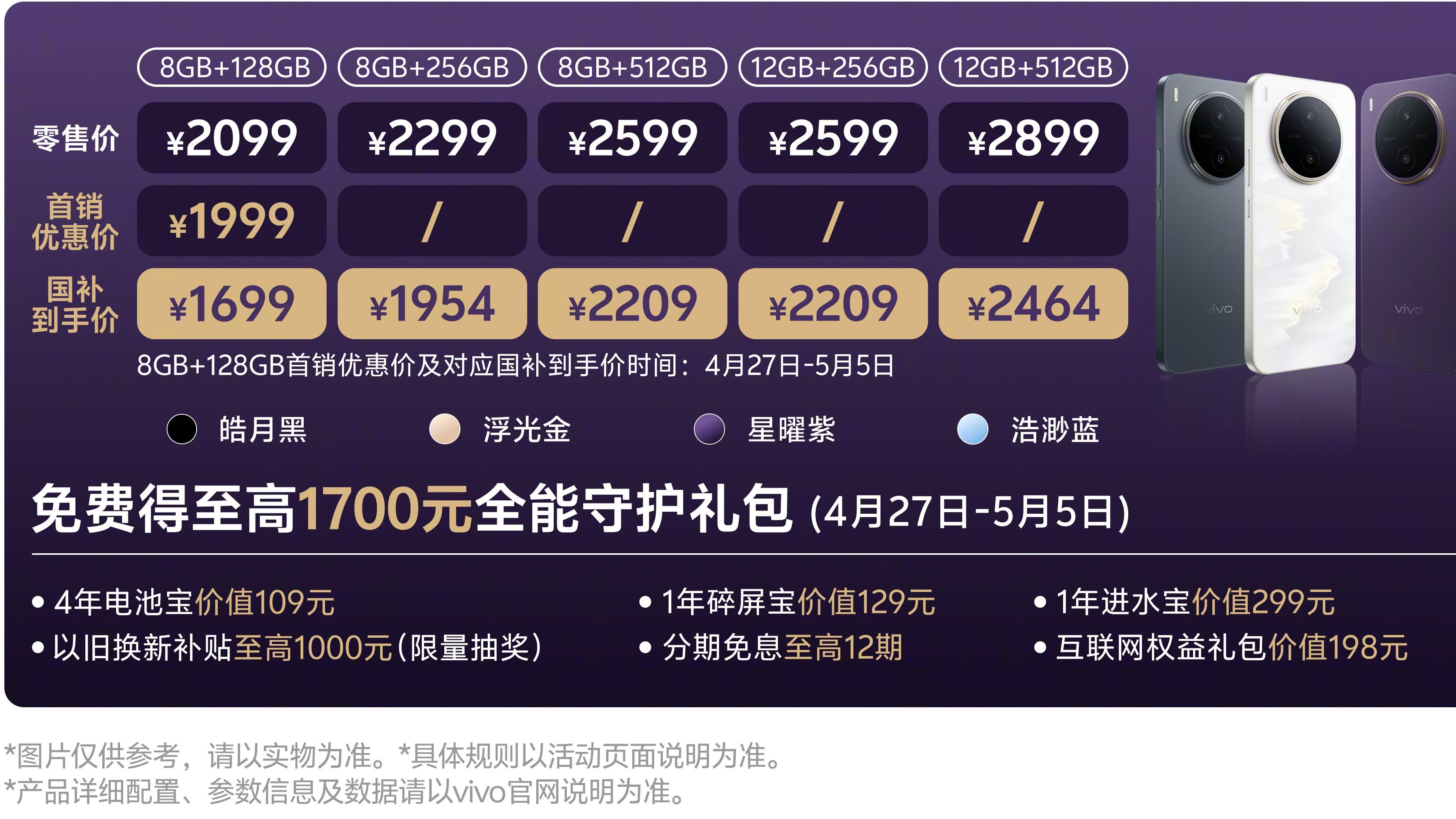 10200mAh大电池！vivo新机发布：4月30日，正式发售