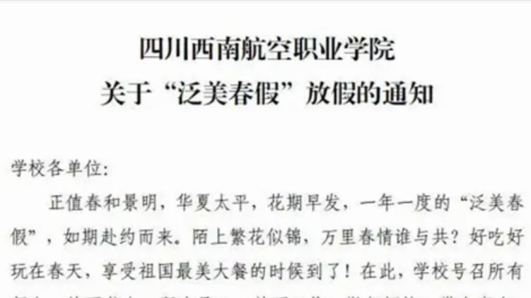 四川一高校放春假 鼓励赏花恋爱