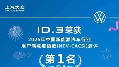 2025稳居百万阵营 2026全面焕新大反攻！上汽大众大众品牌续写出众新篇