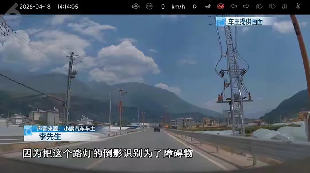 小鹏P7+误将路灯倒影识别为障碍物，紧急制动引发交通事故