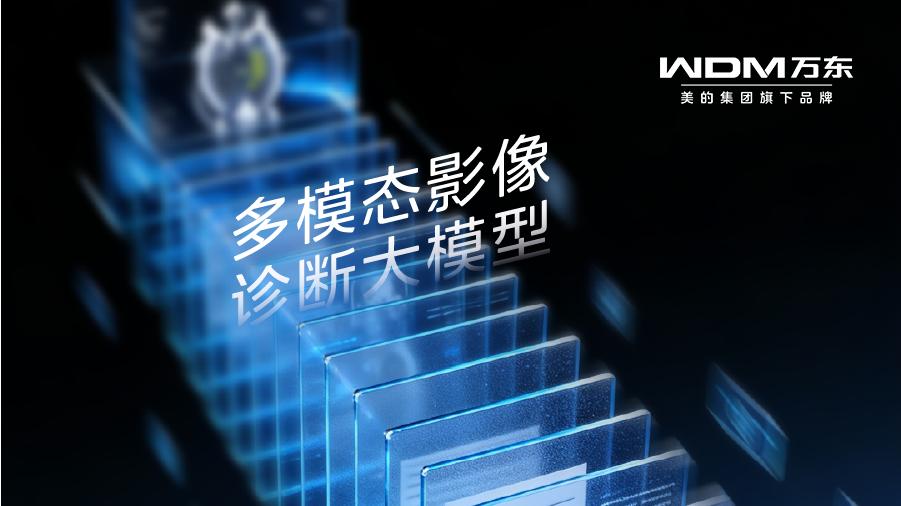 美的医疗推出业界首个DR智能体，释放医生70%重复性劳动