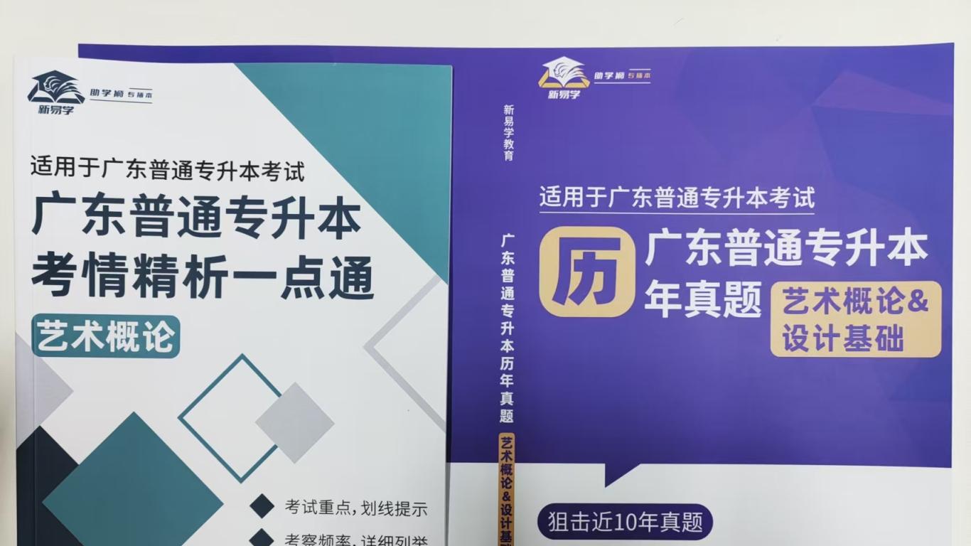 2026年广东专插本想上岸公办？做好这3点才能突围！