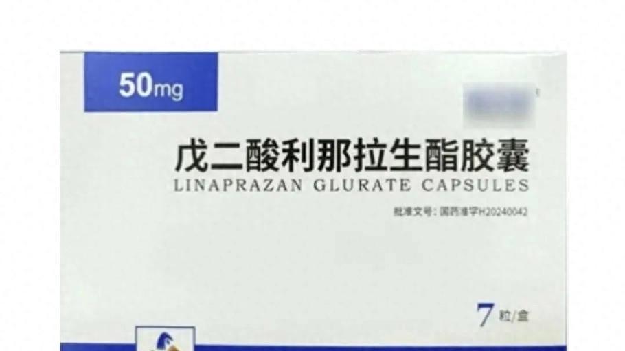 国产创新药：戊二酸利那拉生酯——控制胃酸新选择