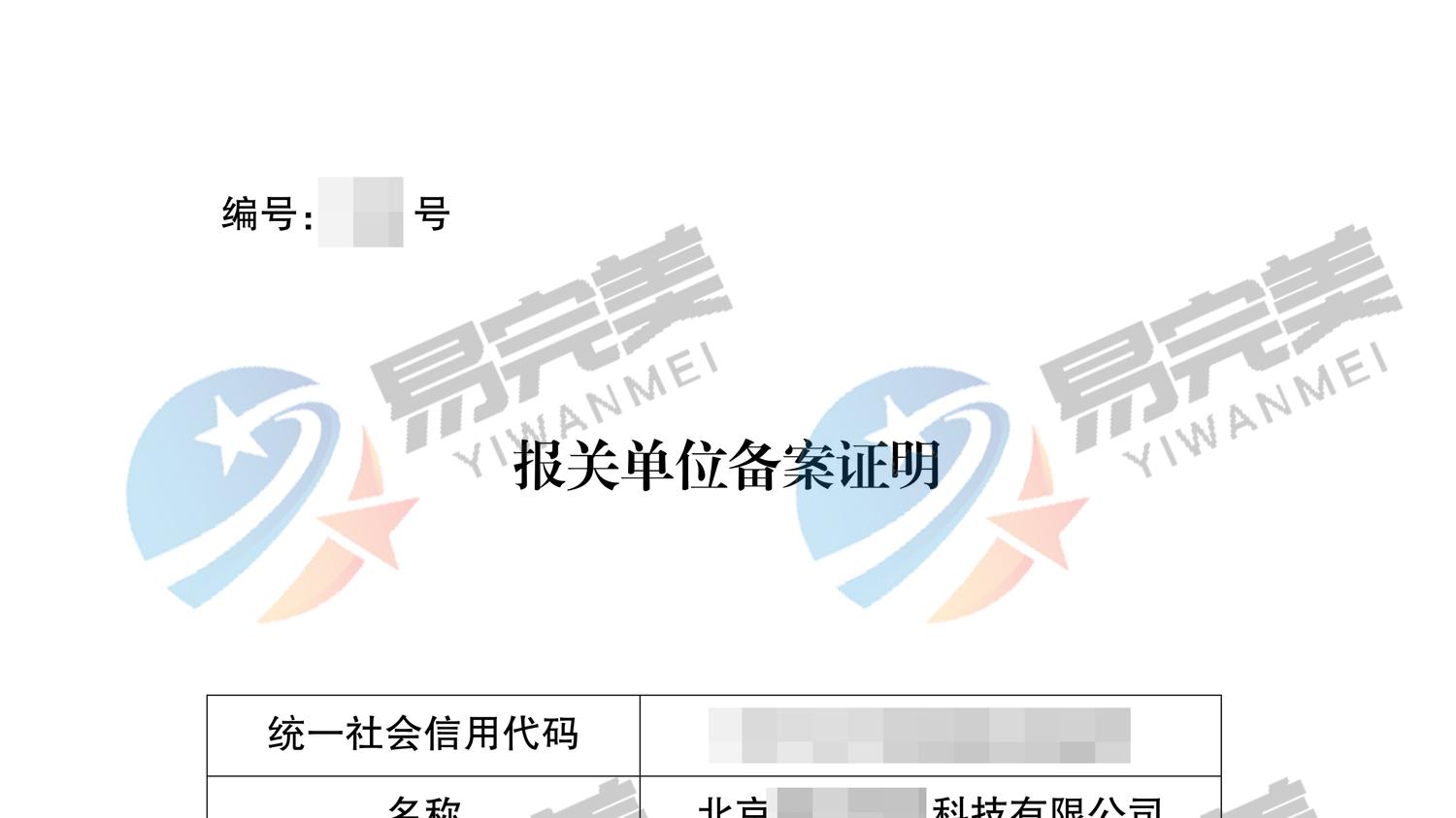 北京新下2026年02月12日进出口备案