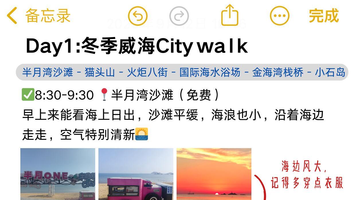 山东威海旅行，3月游玩指南